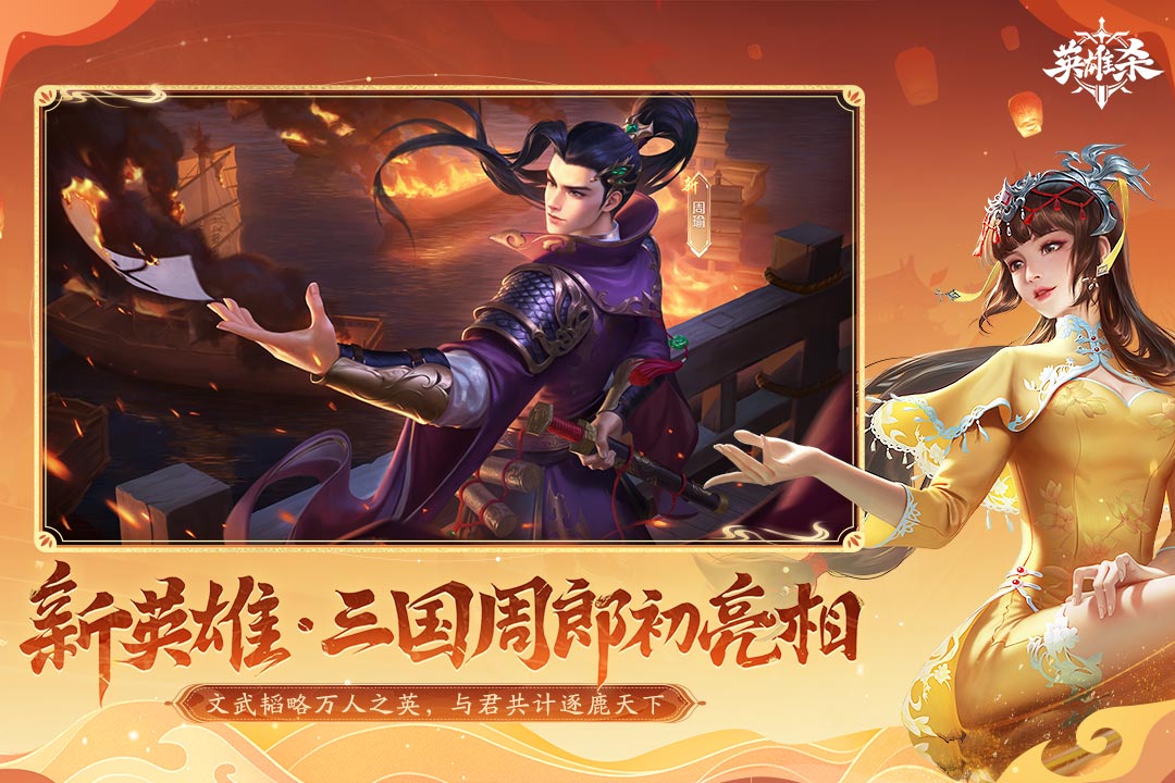 英雄杀华为版