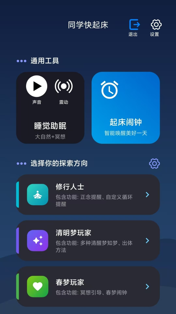 同学快起床最新版app