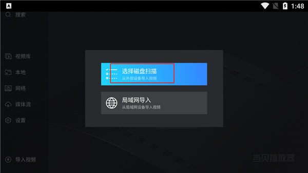 当贝播放器最新版