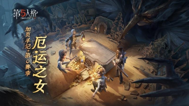 第五人格官方正版