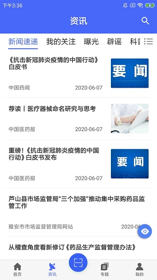 E药云搜官方正版