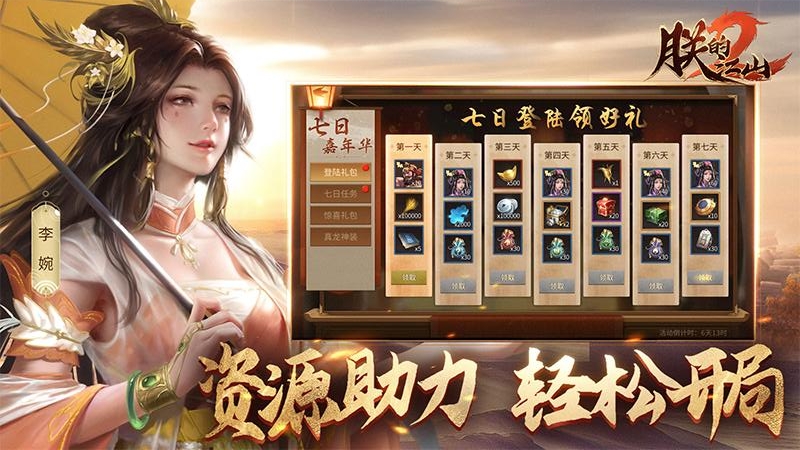 朕的江山2 vivo版