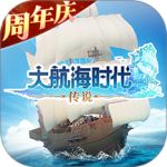 大航海时代：传说九游版