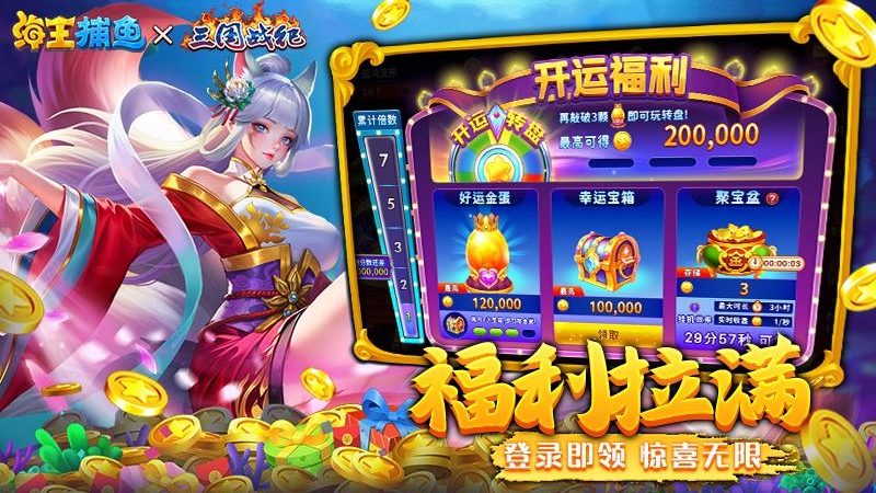 海王捕鱼vivo渠道版