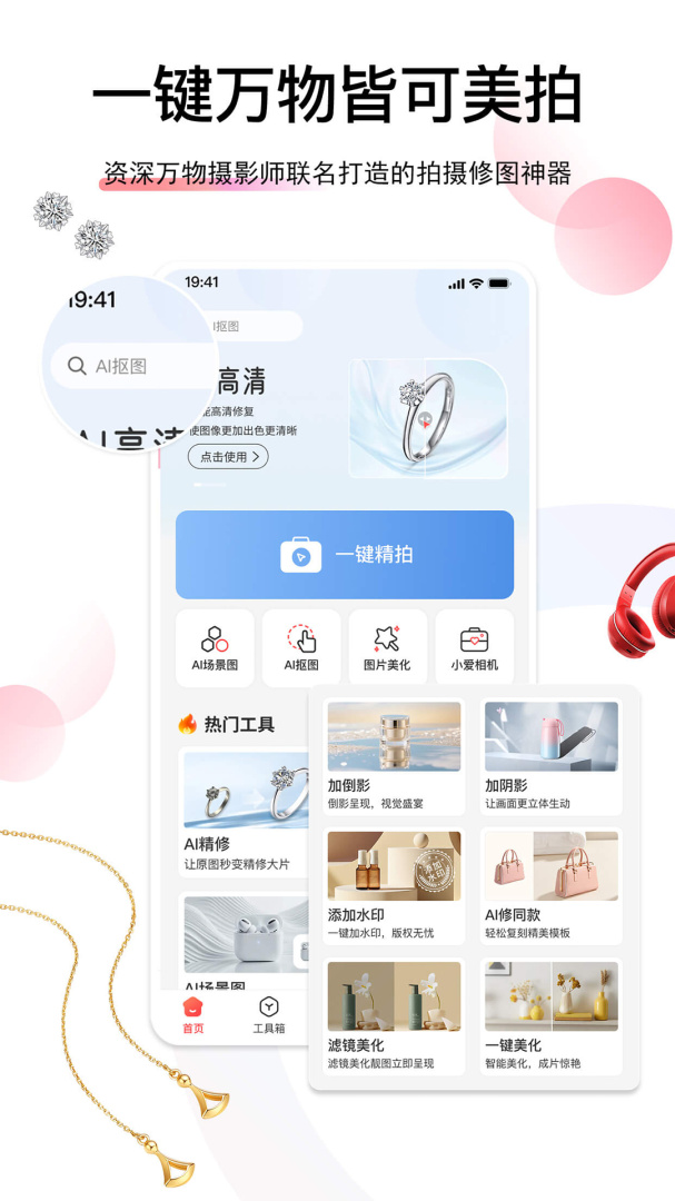 爱饰拍官方版