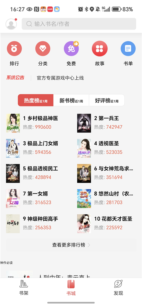 蜜桃小说官方版