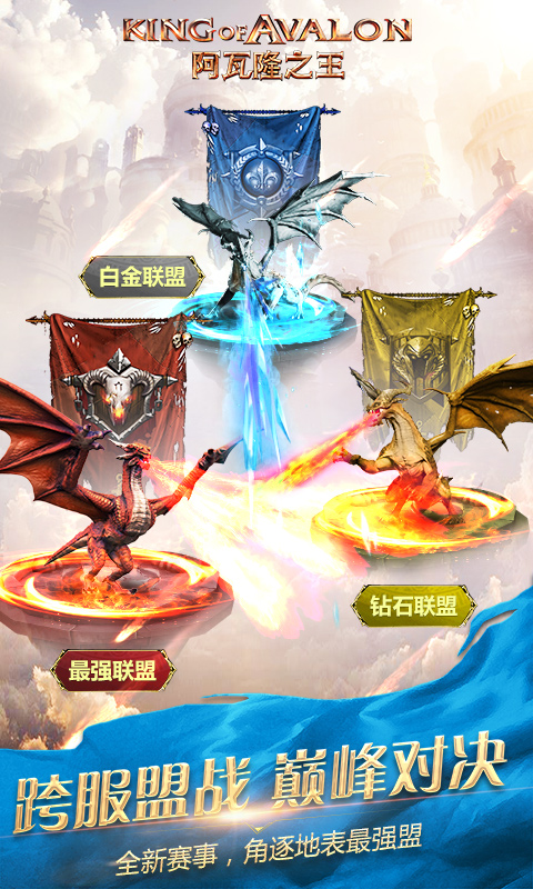 阿瓦隆之王腾讯版