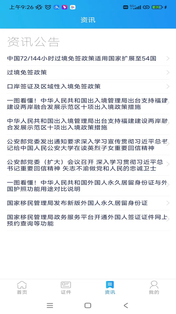 移民局app官方版