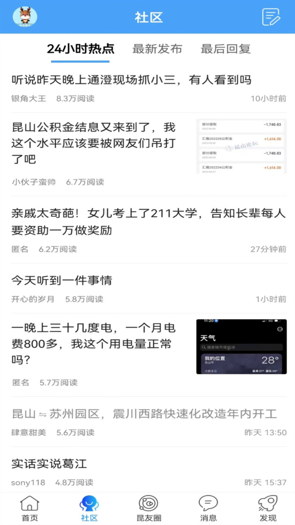 昆山论坛app官方版