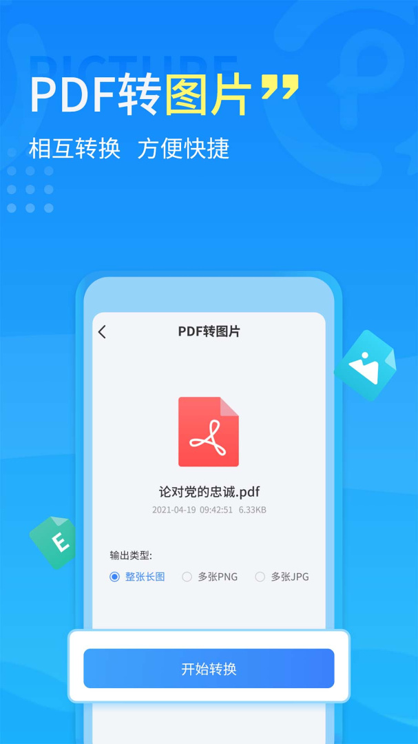 手机PDF转换器app