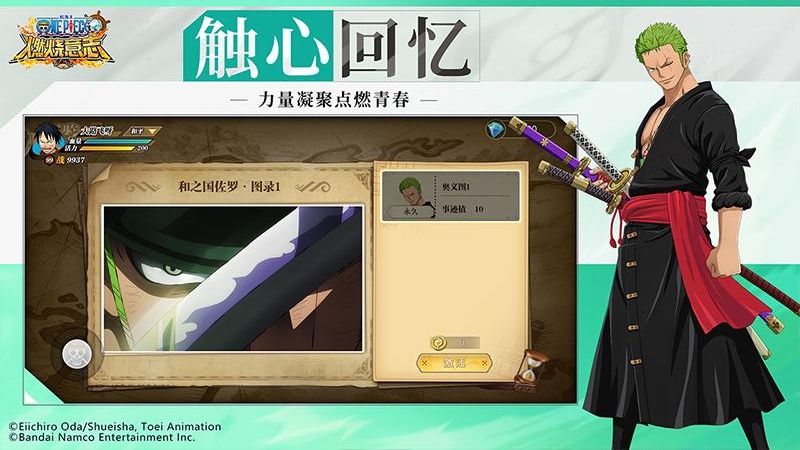 航海王：燃烧意志bilibili版