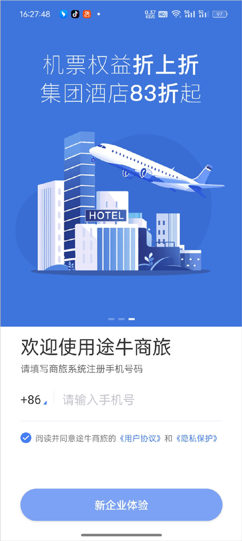 途牛商旅app最新版