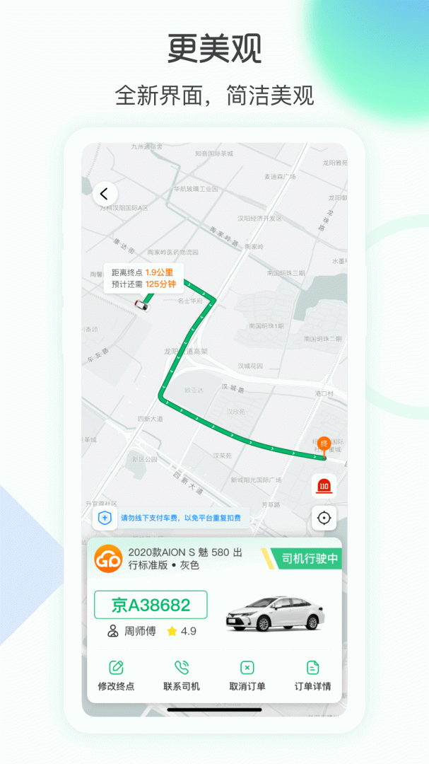 e约车官方版