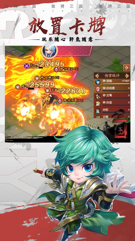 驰骋三国最新版