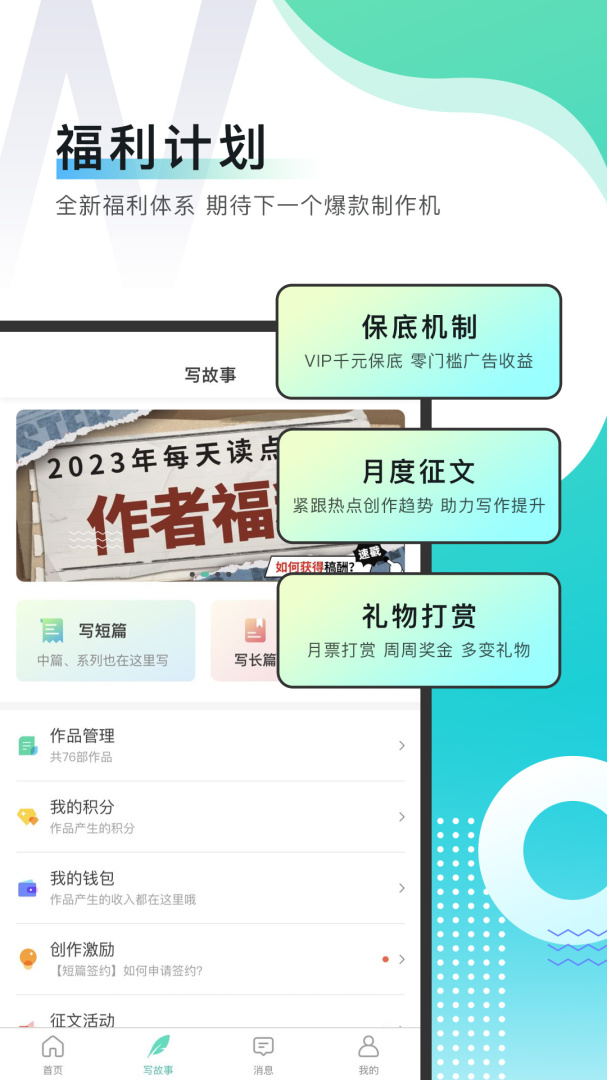 每天读点故事官方最新版app