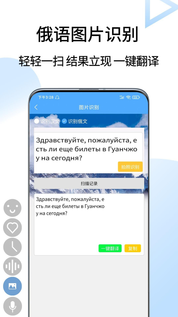 俄语翻译通官方最新版