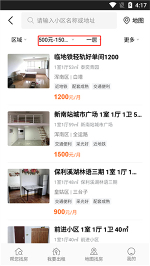 房小二网app最新版