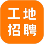 建筑工地招聘app