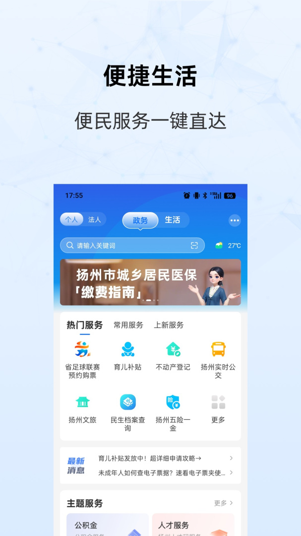 我的扬州官方版