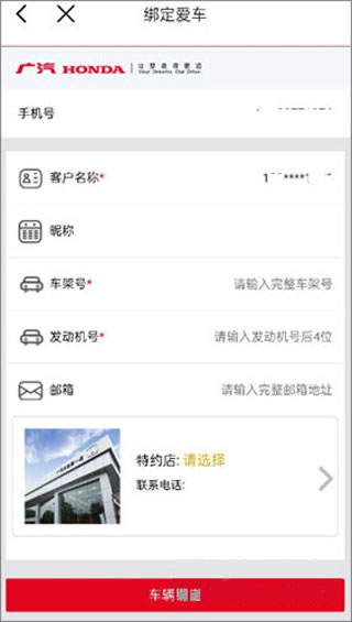 广汽本田app最新版