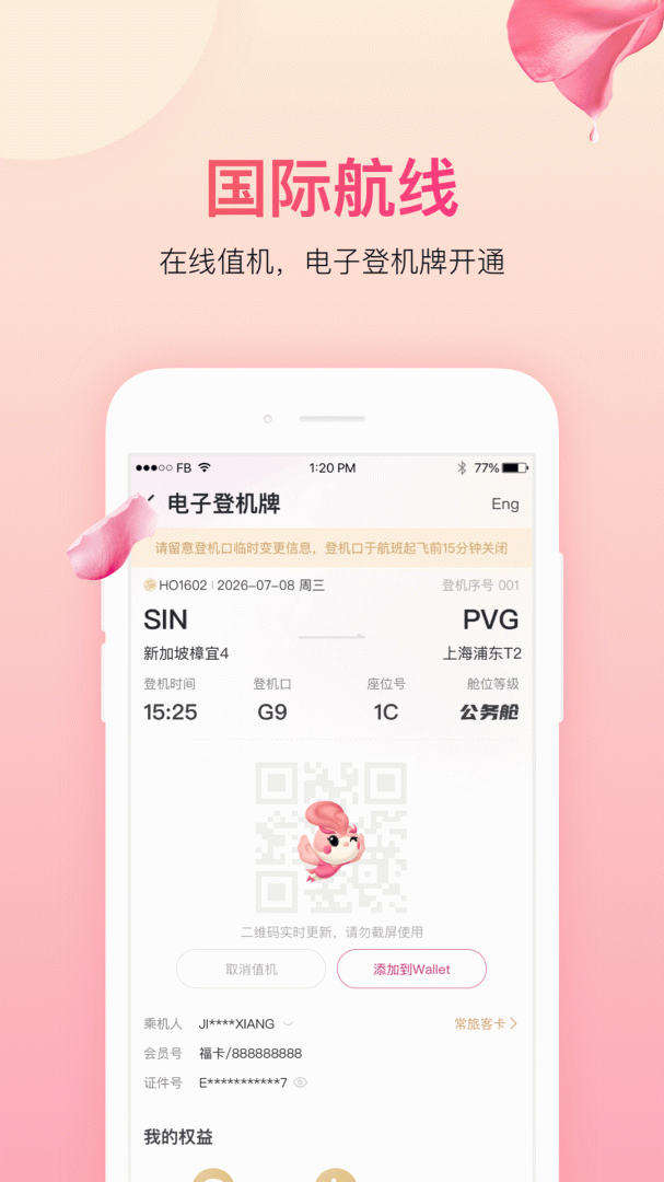 吉祥航空app