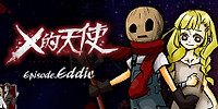 杀戮天使:艾迪篇