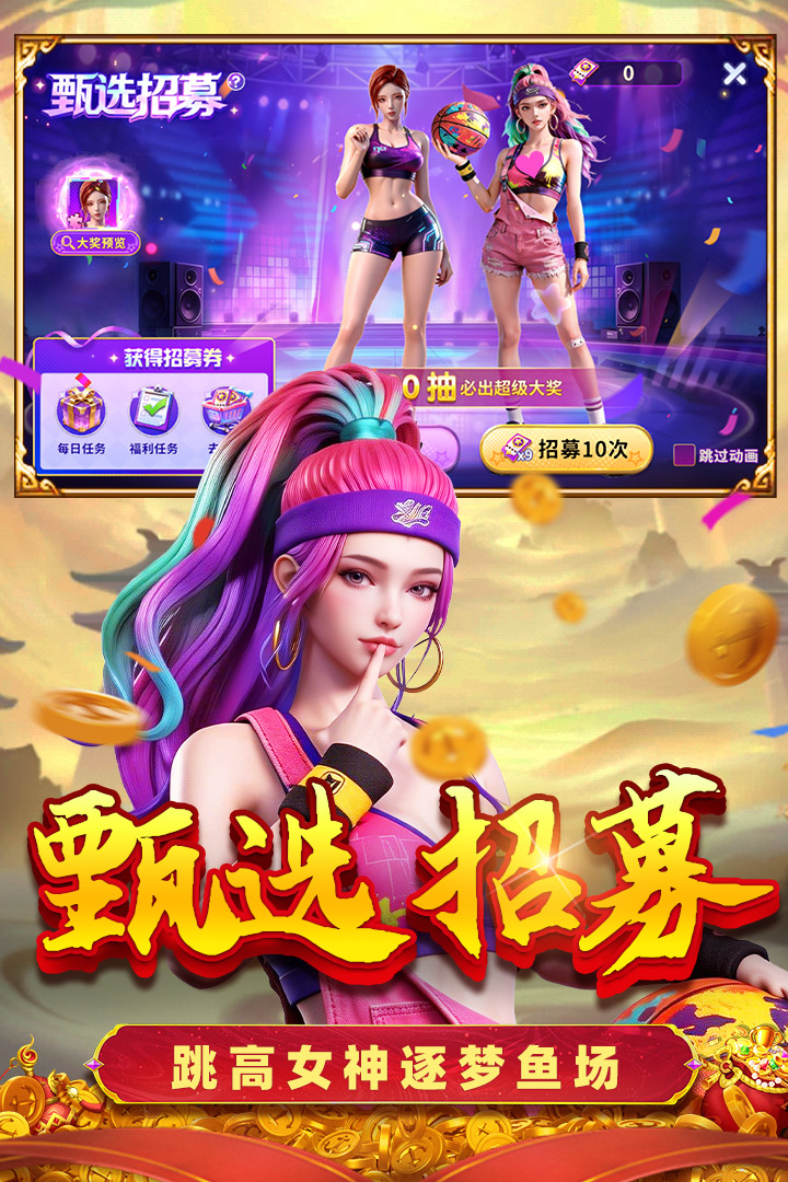 真人街机捕鱼手游
