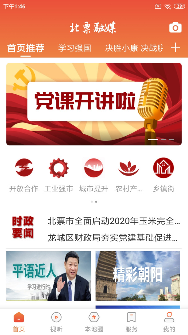 北票融媒最新版