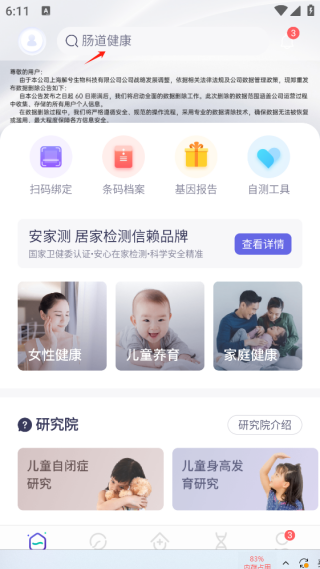 安我生活最新版