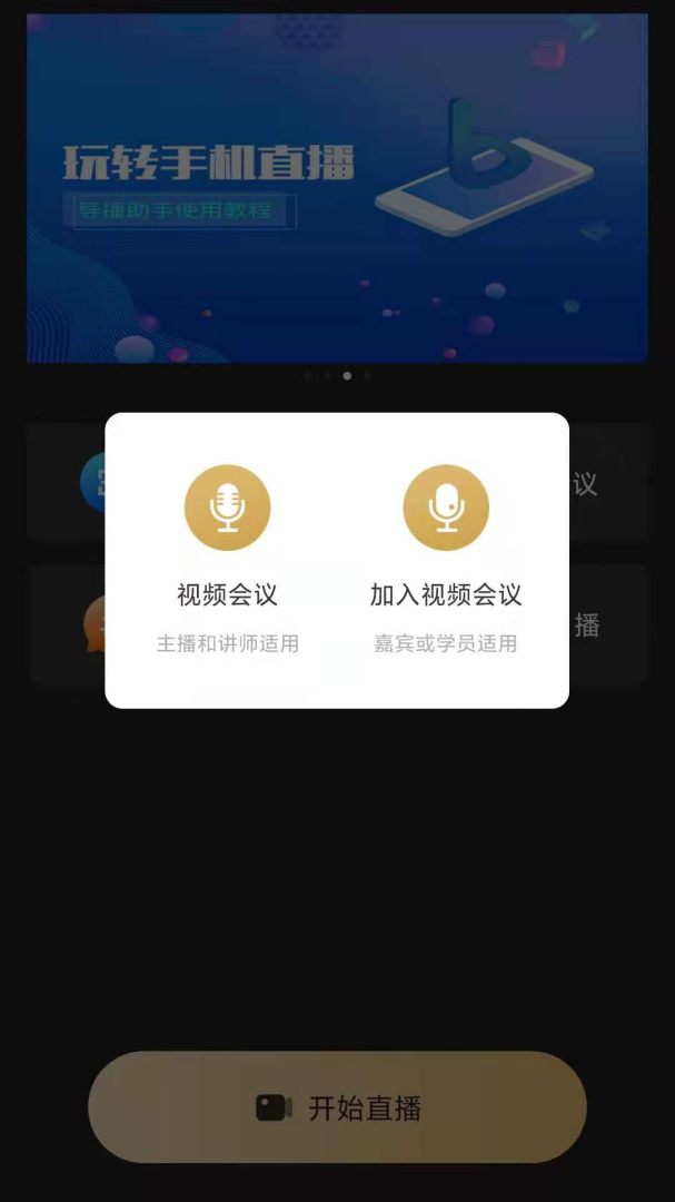 芯象直播助手官方版