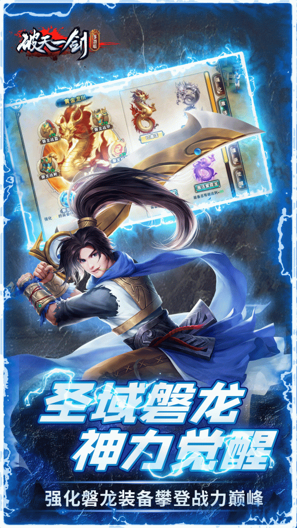 破天一剑腾讯版