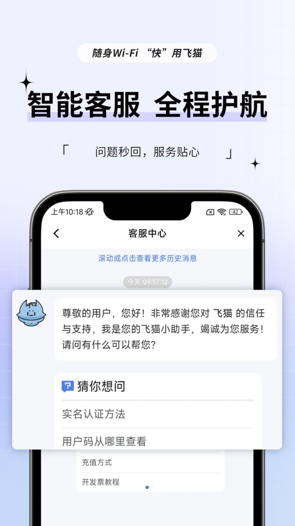 飞猫管家app最新版