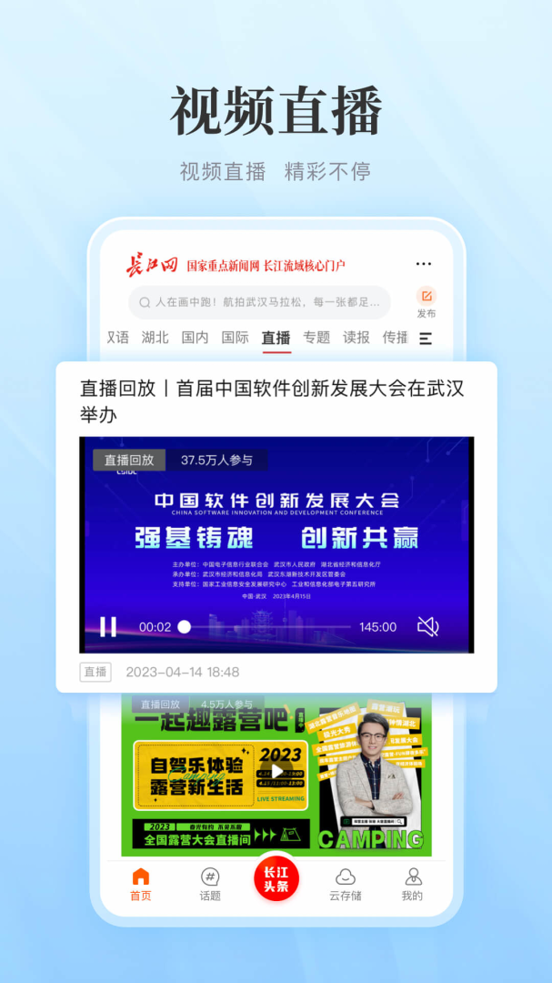 长江网app