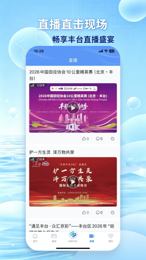 北京丰台官方版