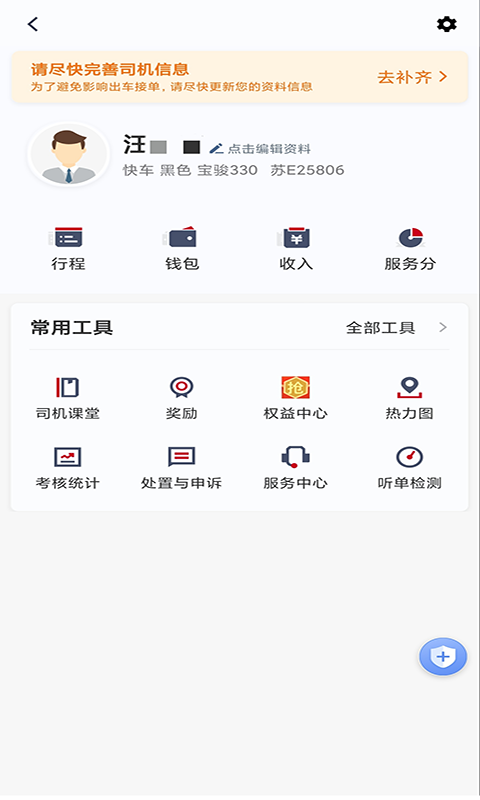 携华出行司机端