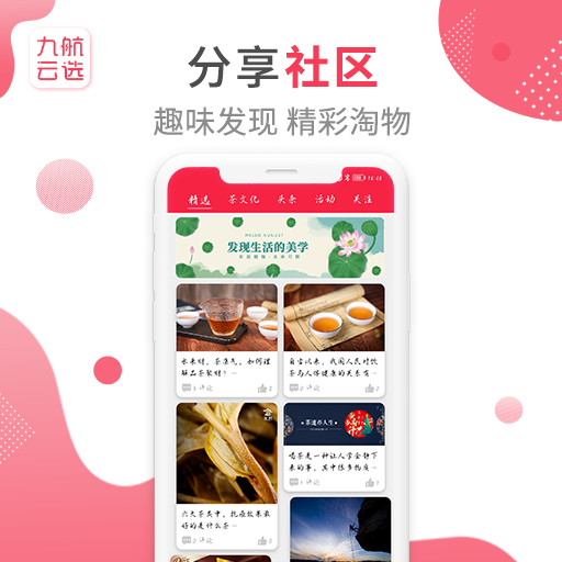 九航云选官方版