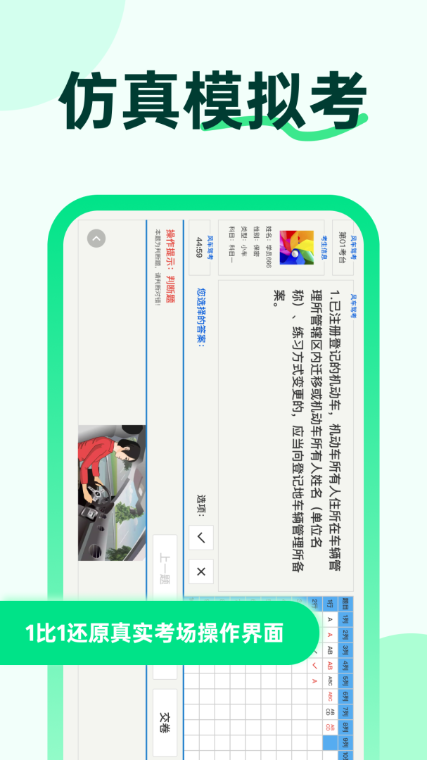 风车驾考