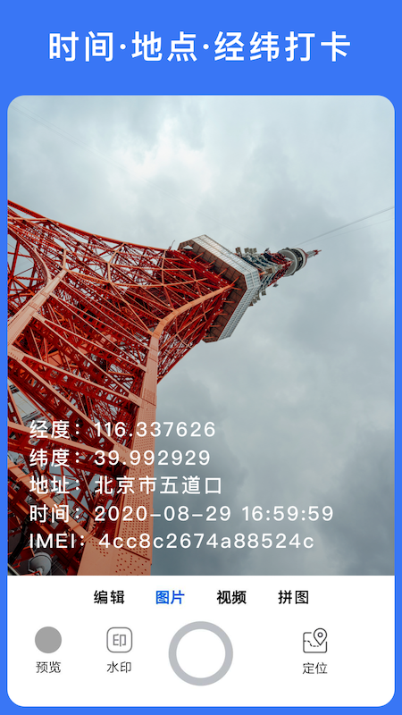 云联水印相机最新官方版