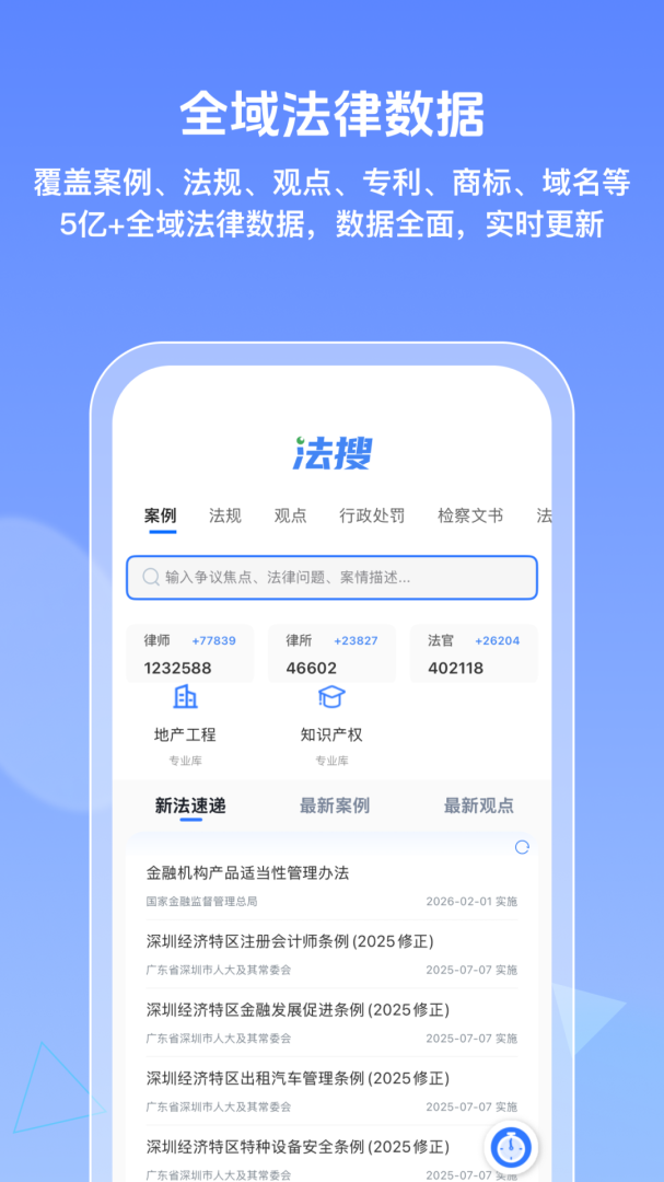 得理律助官方版