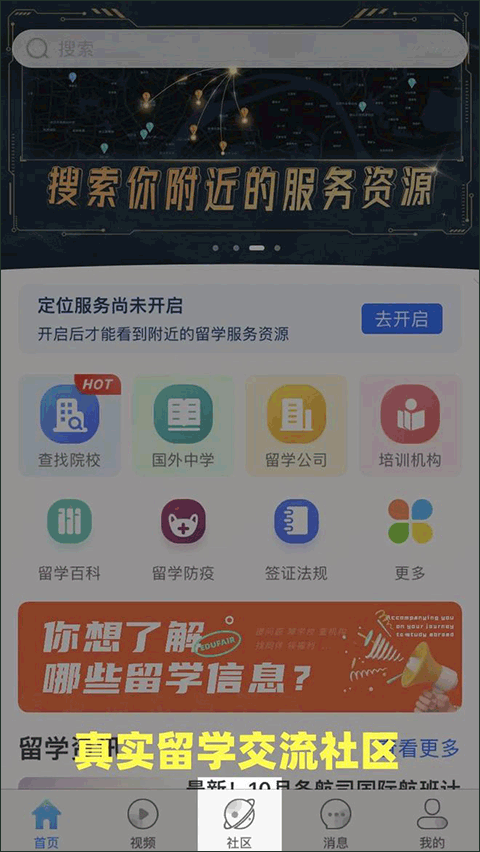 留学咖啡馆官方版