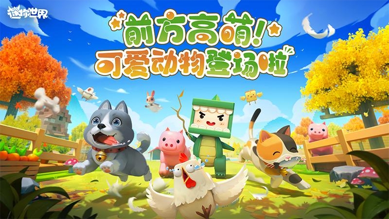 迷你世界百度版