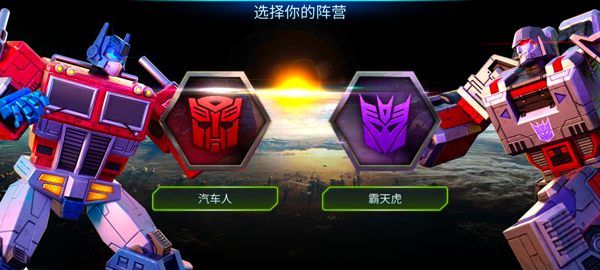 变形金刚地球之战国际版(TRANSFORMERS: Earth Wars)