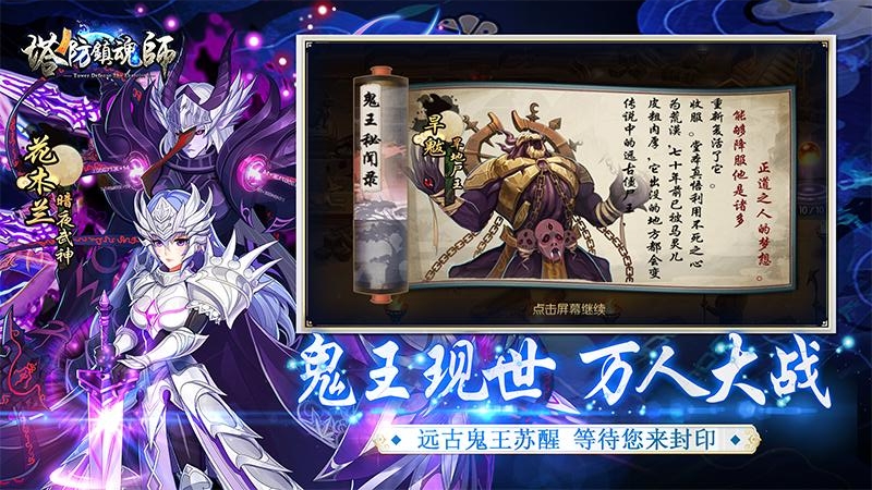 塔防镇魂师百度版