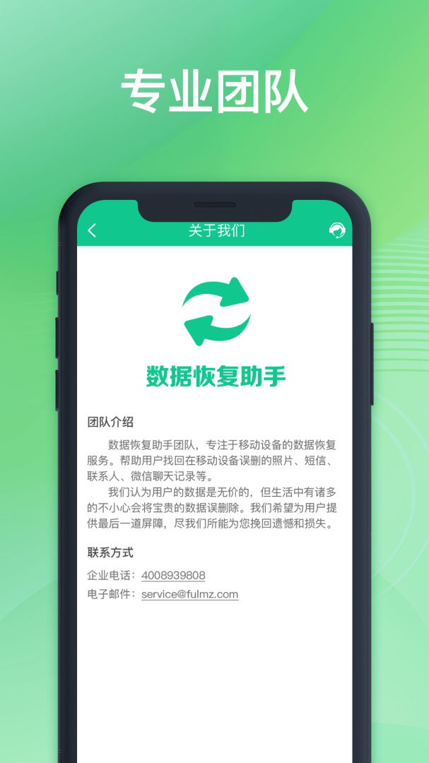 数据恢复助手