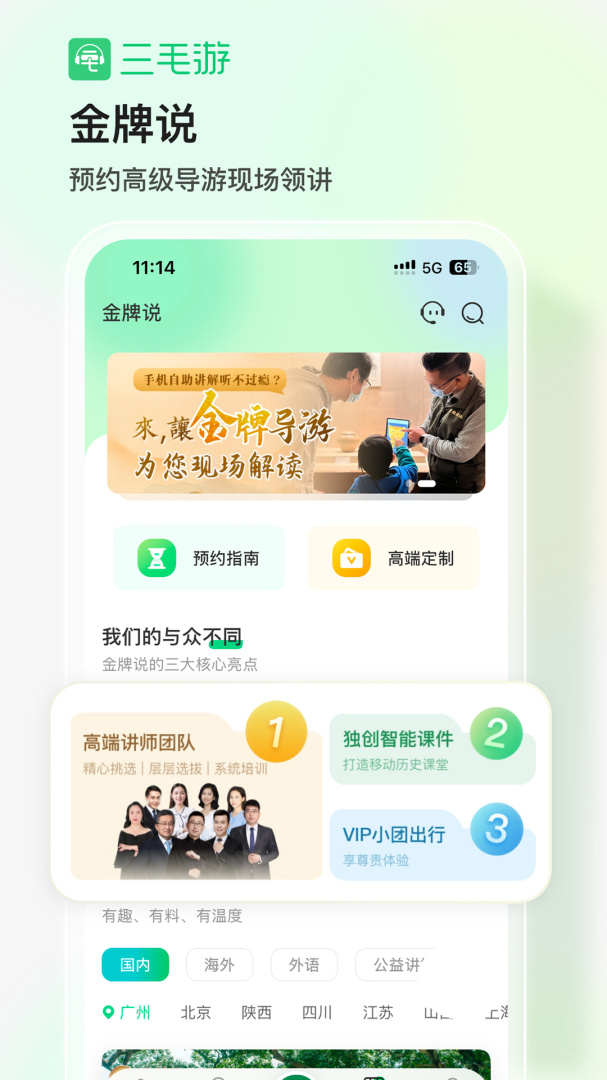 三毛游