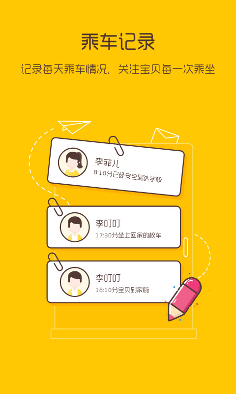 校车来了app