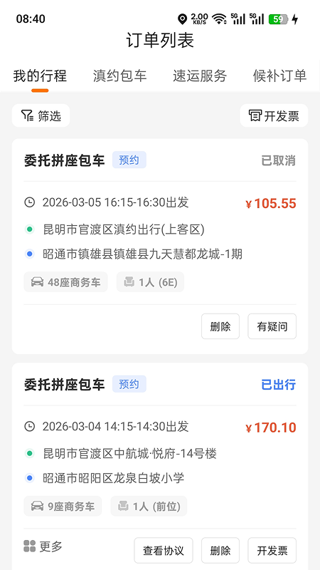 滇约出行司机端