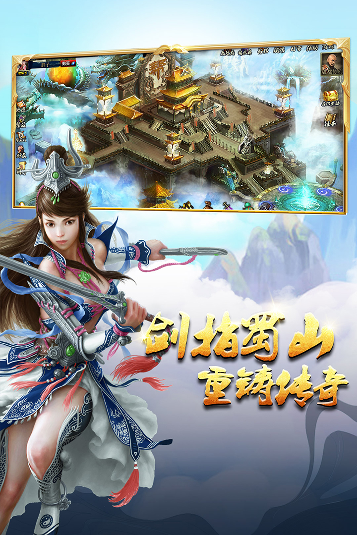 蜀山传奇九游版