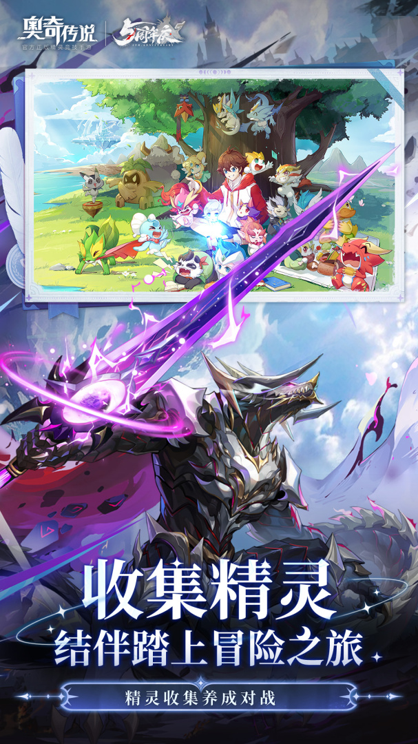 奥奇传说最新版