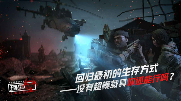 王牌战争体验服